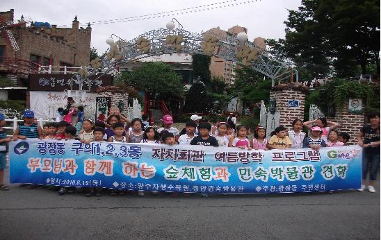 숲체험과 청암박물관 방문(2010.8.12.)