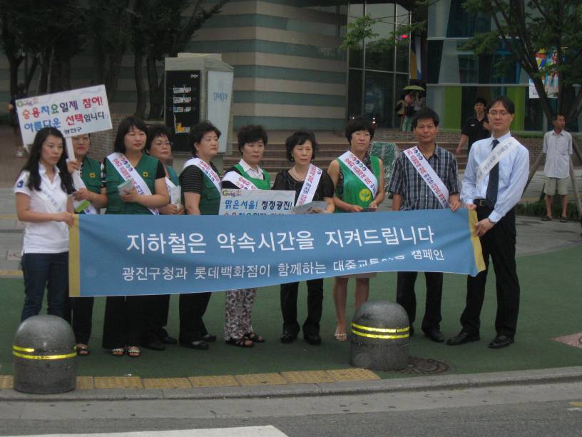 대중교통 이용 홍보 캠페인