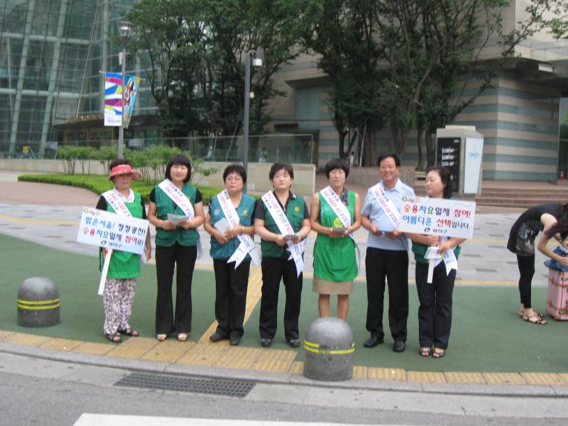 승용차요일제 캠페인