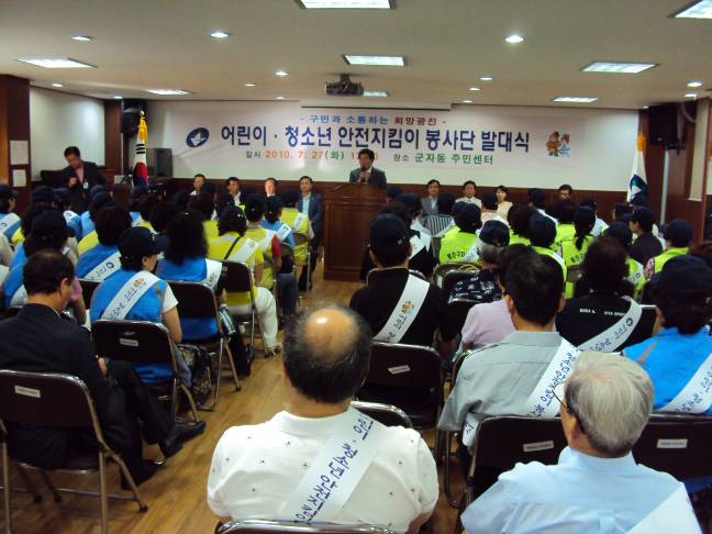 아동,청소년 안전지킴이 발대식