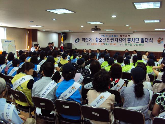 아동,청소년 안전지킴이 발대식