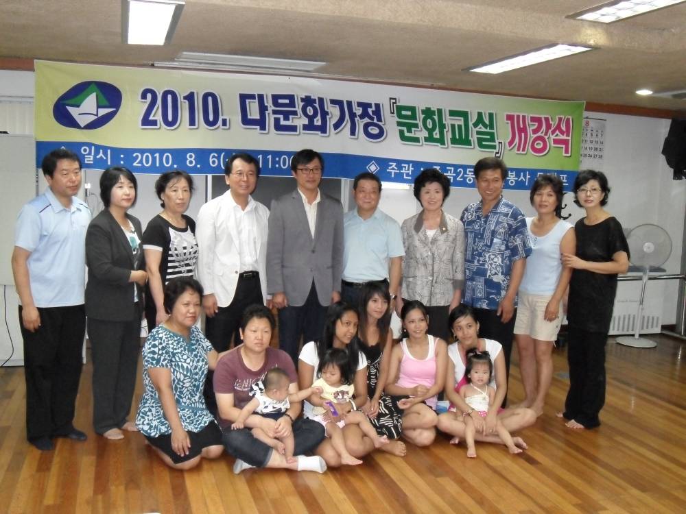 2010 다문화가정 문화교실 개강식