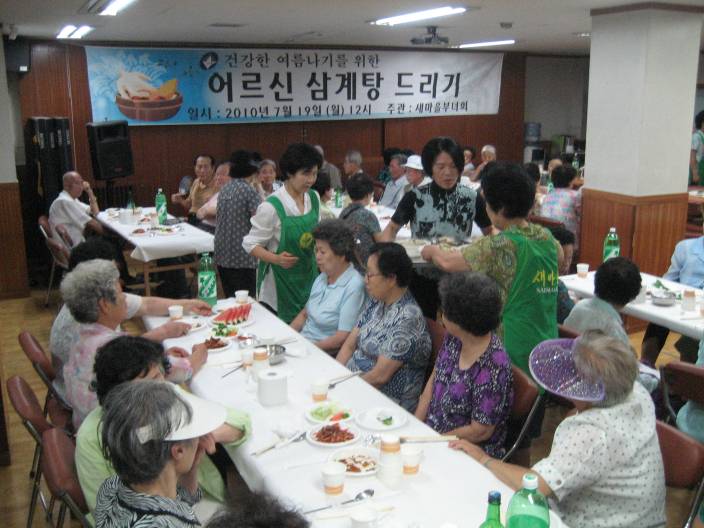 2010.7.19 초복맞이 어르신삼계탕드리기