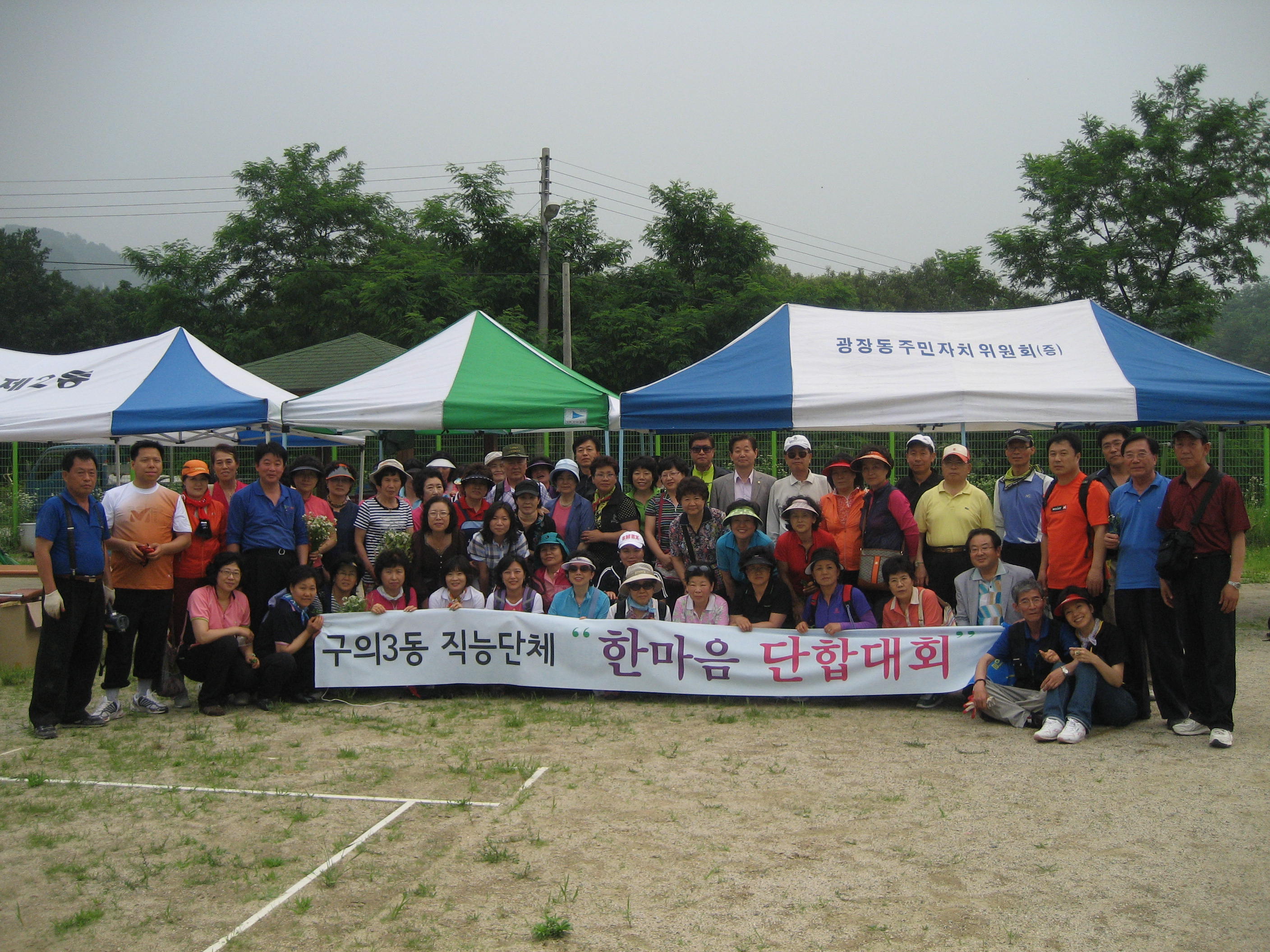 2010.6.19 구의3동 직능단체 단합대회!!