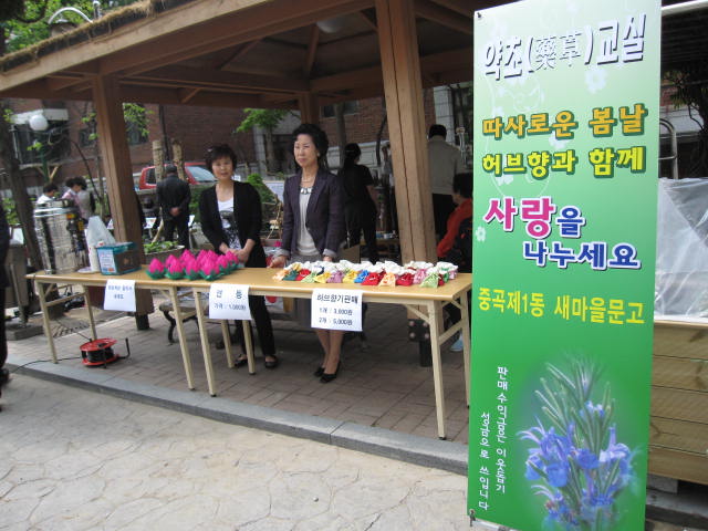 불우이웃 돕기를 위한 허브 향주머니 판매-2