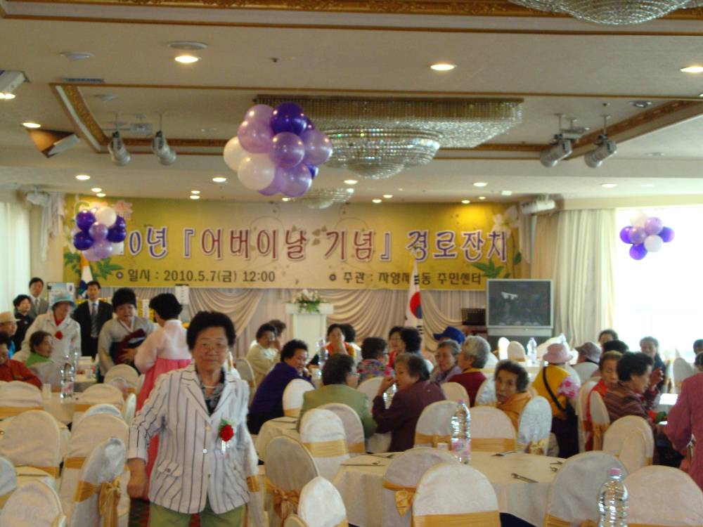 어버이날 기념 경로잔치