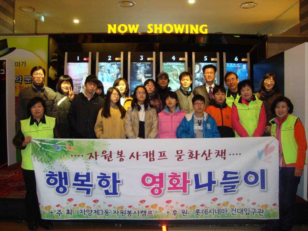 ♡행복한 영화나들이♡ (자원봉사캠프)