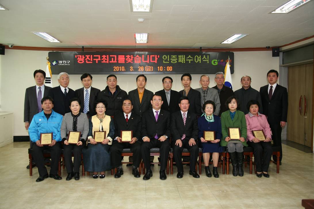 2010.3.26 광진구 최고를 찾습니다<최장거리 마라토너>  