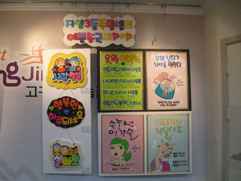 자치회관 프로그램 "예쁜손글씨 POP반" 전시작품