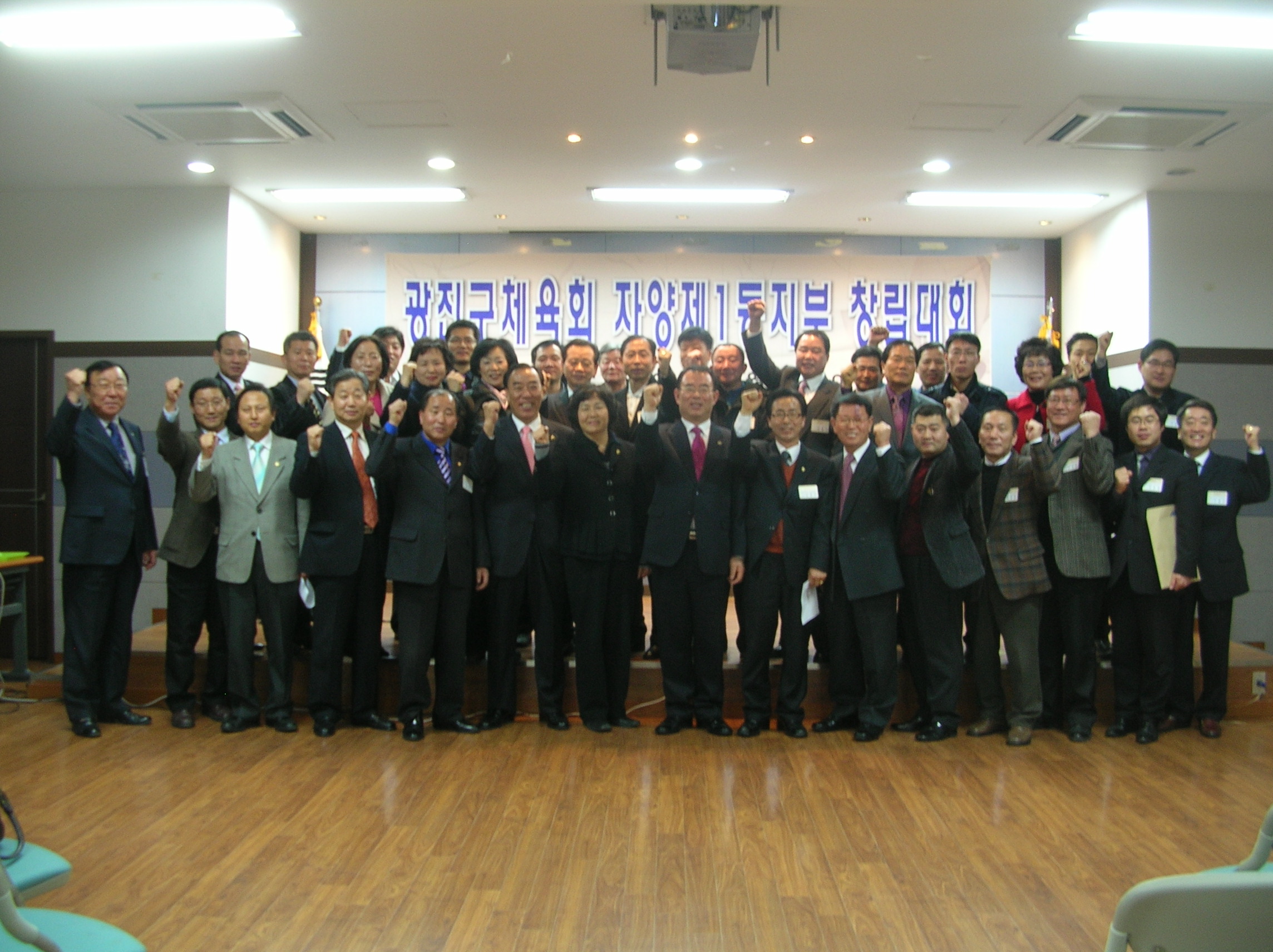 광지구체육회 자양1동지부 발대식