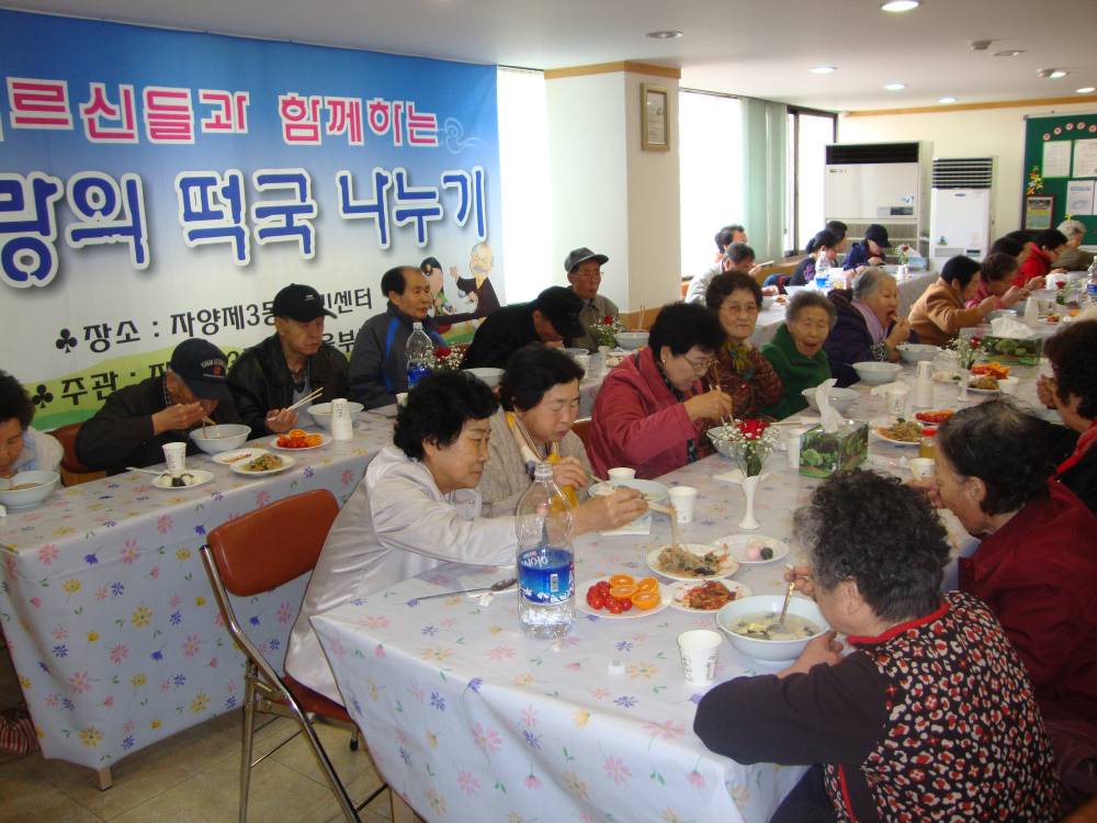 사랑의 떡국나누기 행사모습