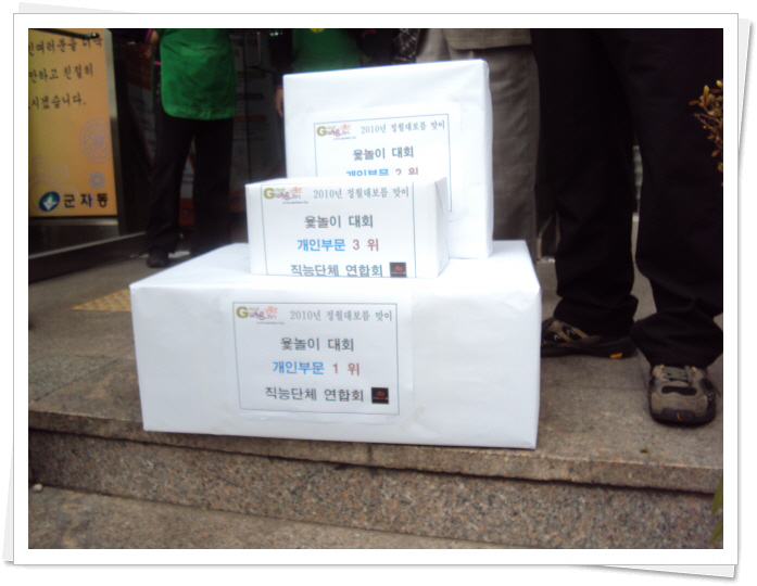 대보름맞이 척사대회(1)