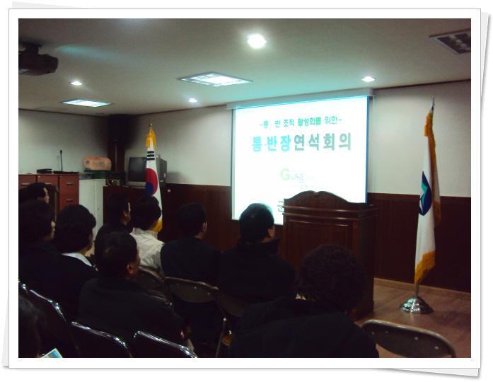 2월 통반장 연석회의(1)