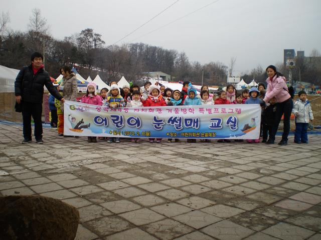 어린이 눈썰매 교실