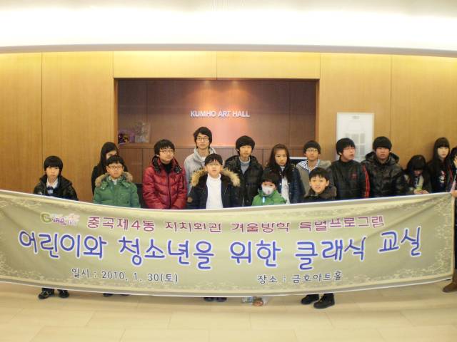 어린이와 청소년을 위한 클래식 교실