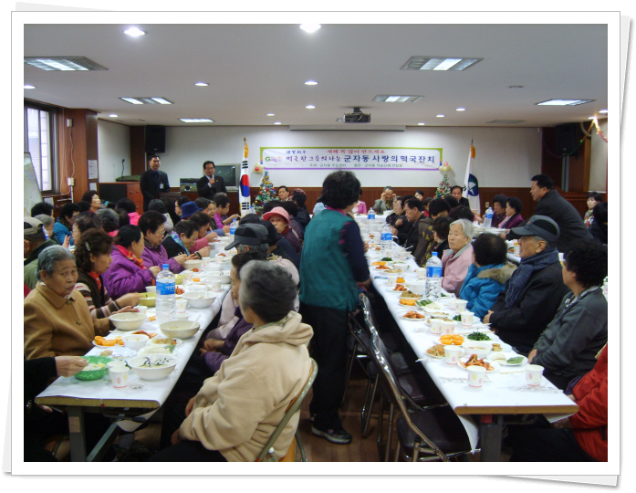 설맞이 군자동 사랑의 떡국잔치(5)