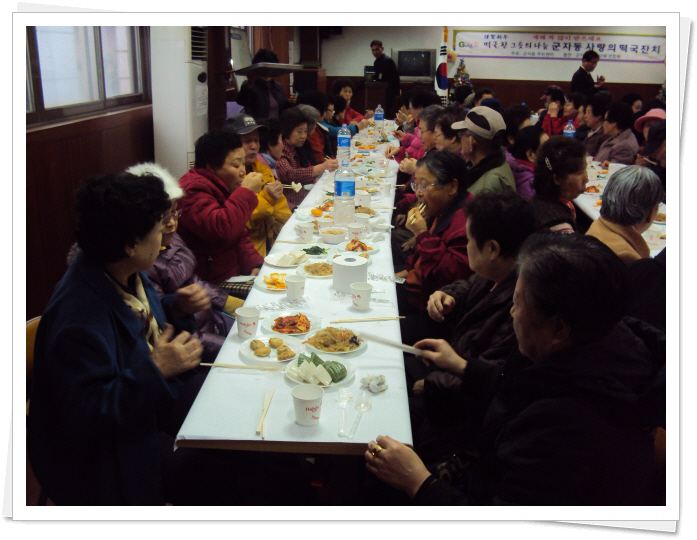 설맞이 군자동 사랑의 떡국잔치(4)