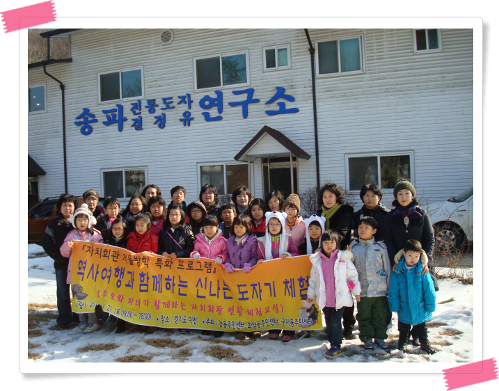 이천도자기체험[겨울방학 프로그램](5)