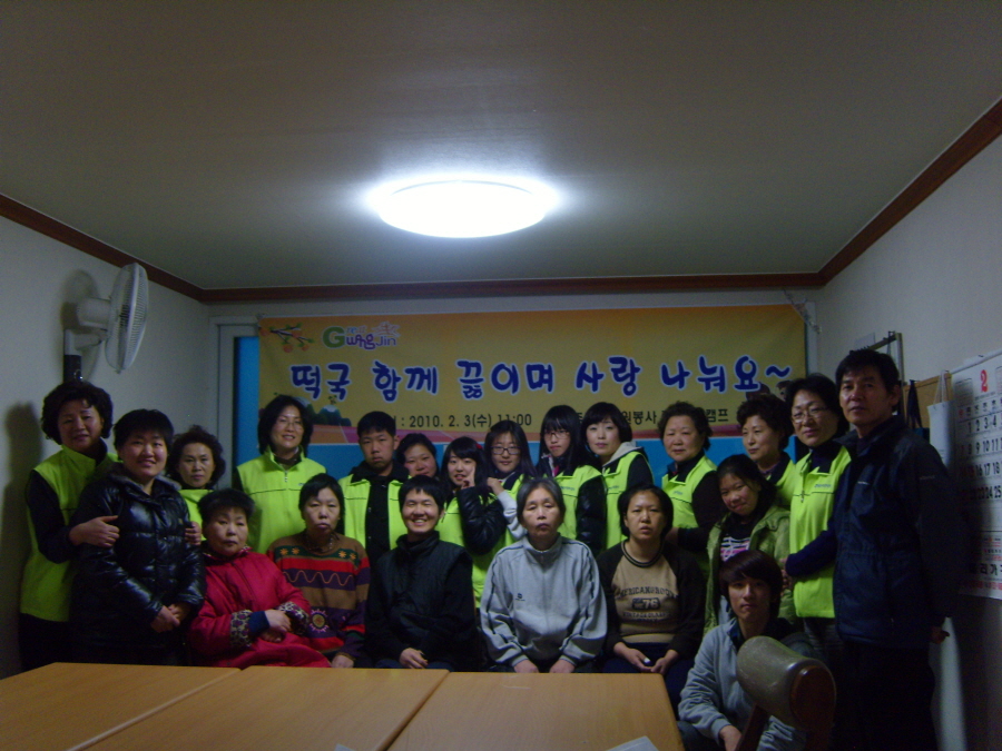 자원봉사 중곡4동캠프 떡국끓이기 행사