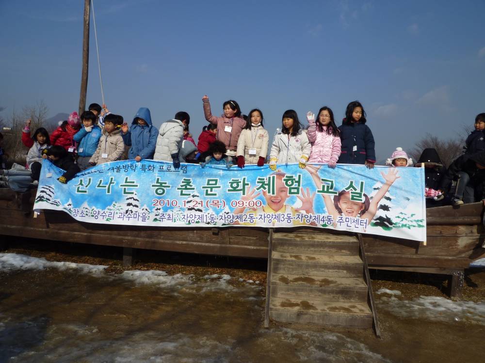 재밌는 농촌문화 체험교실~~