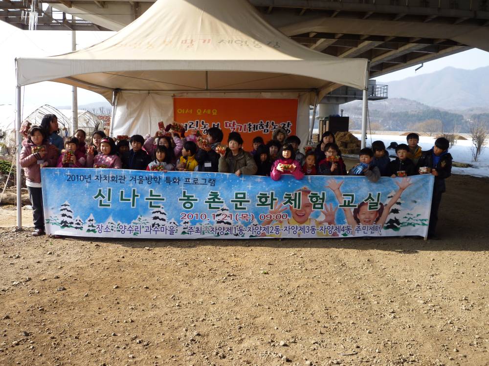 신나는 농촌문화 체험교실~~