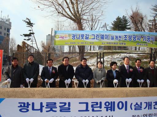 광나룻길 그린웨이(실개천) 조성공사 기공식