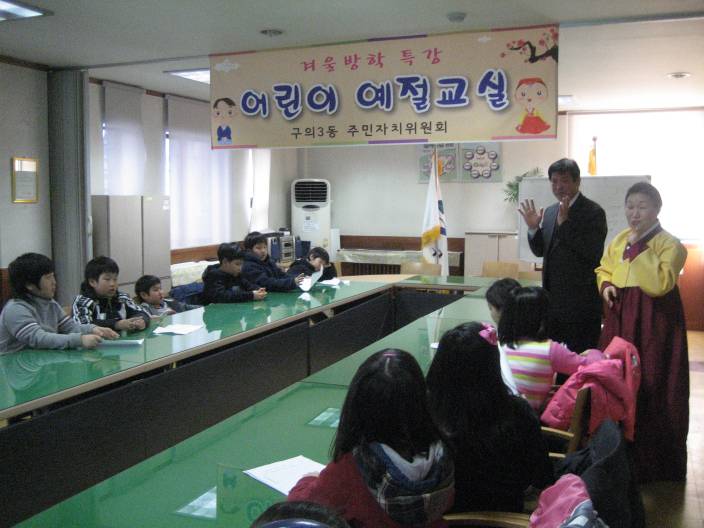 예절교실 - 첫번째수업을 마치다