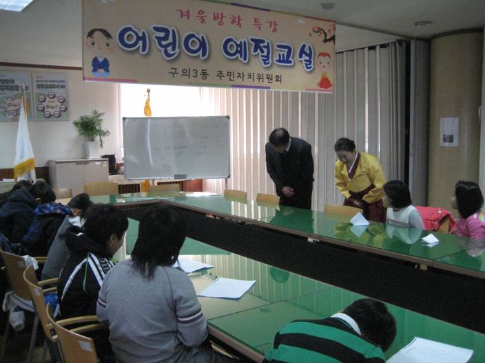 예절교실 - 동장님과 인사
