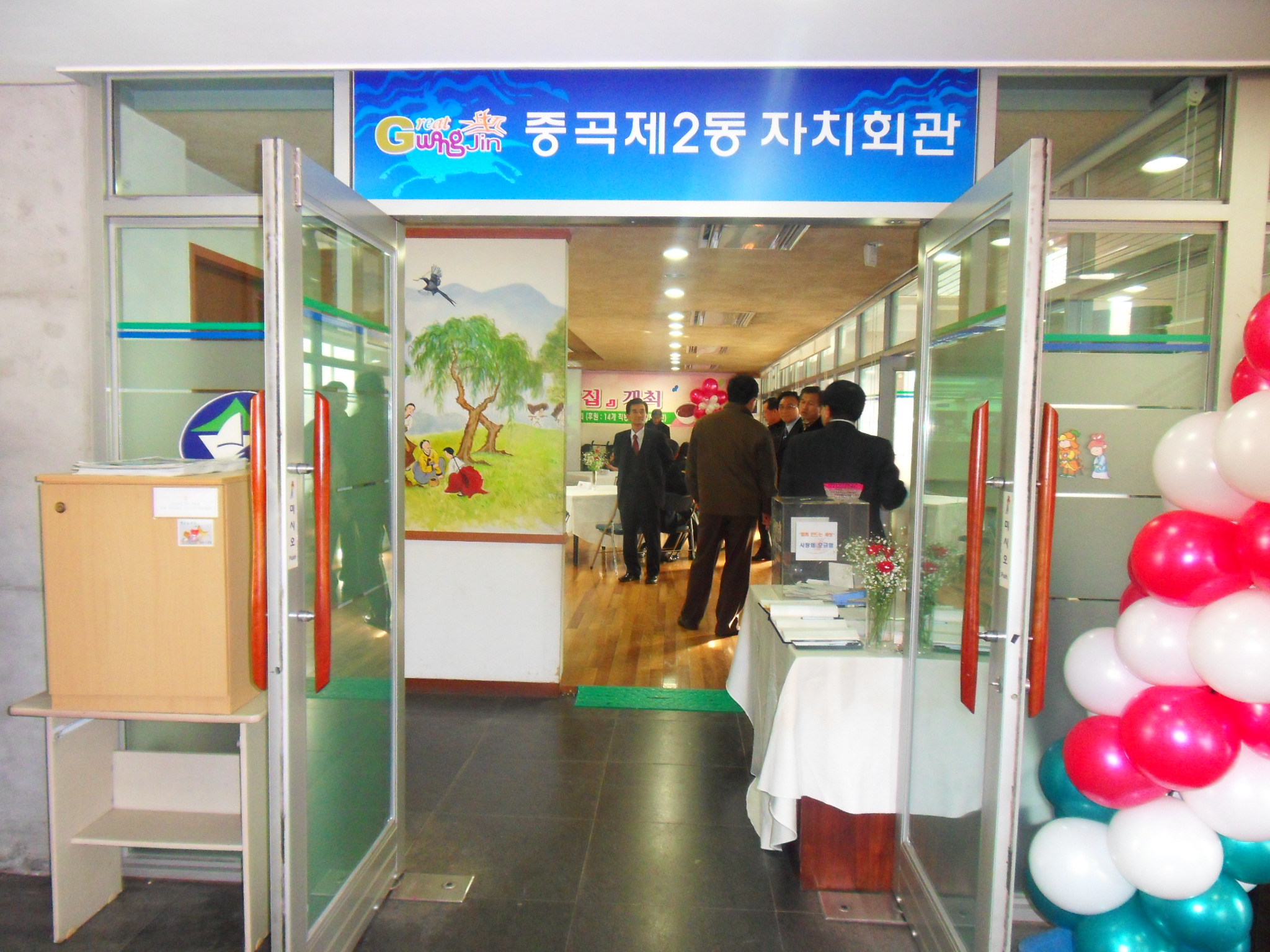 중곡2동 언제나 활짝 열려있어요~^^