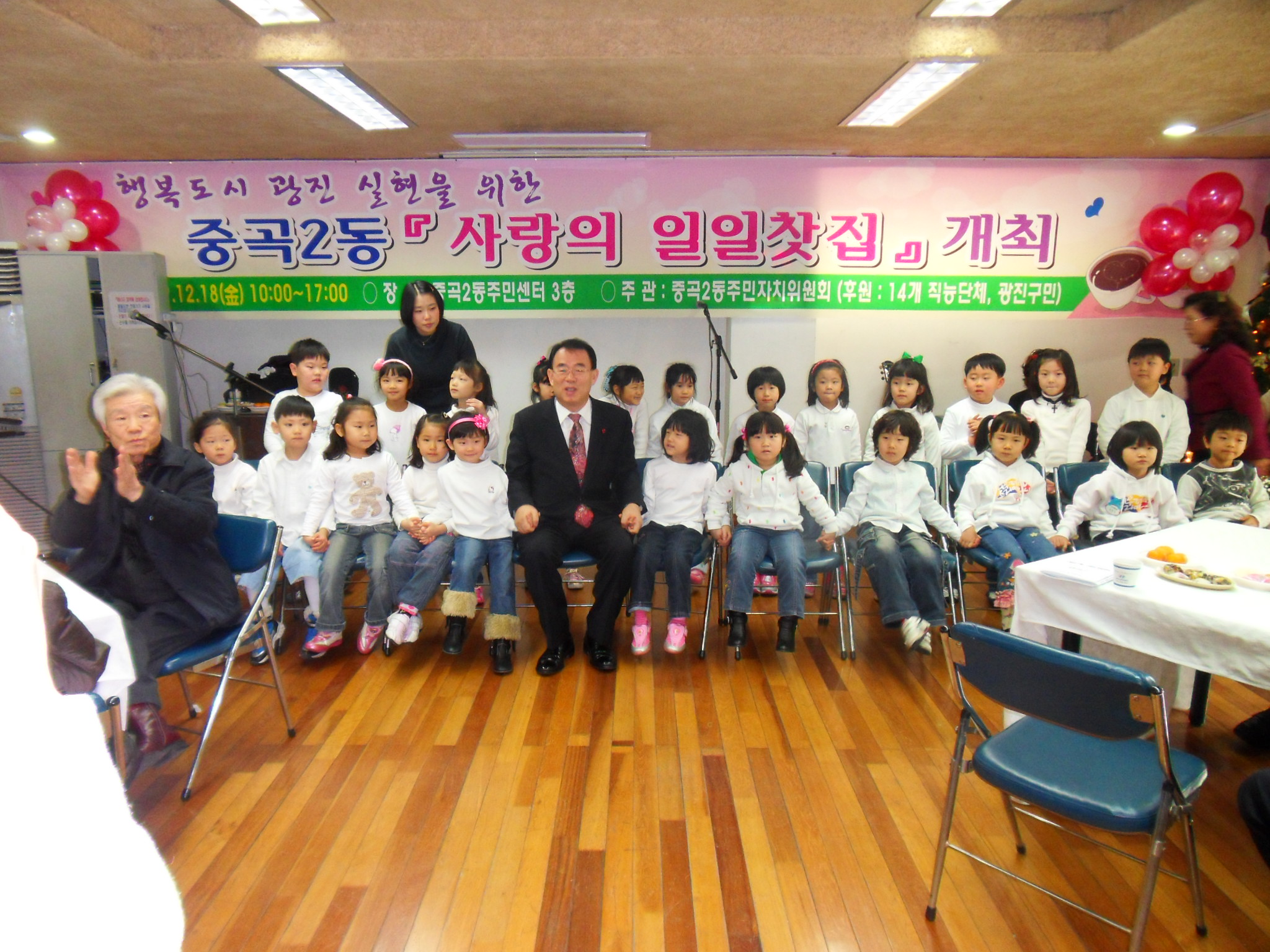 구청장님과 어린이들의 노래