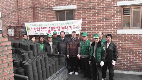 새마을 연탄 나누기 행사 