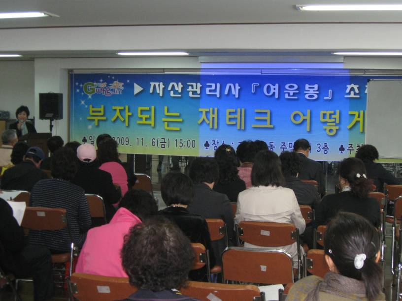 11월6일 재테크 강의