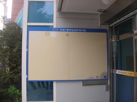 동 청사게시판 정리1