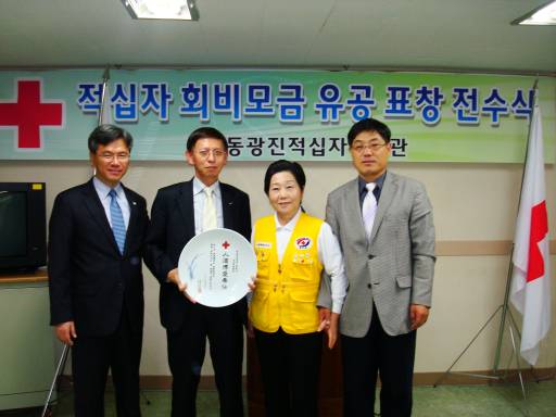 2009년도 적십자 회비모금 유공자 표창