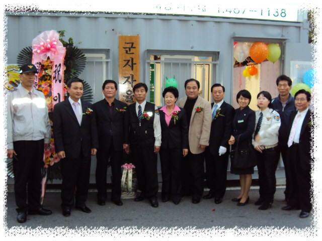 군자동 자율방범대 개소식 사진 5