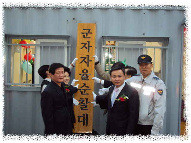 군자동 자율방범대 개소식 사진 3