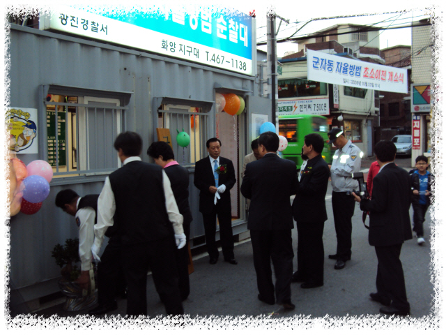 군자동 자율방범대 개소식 사진 2