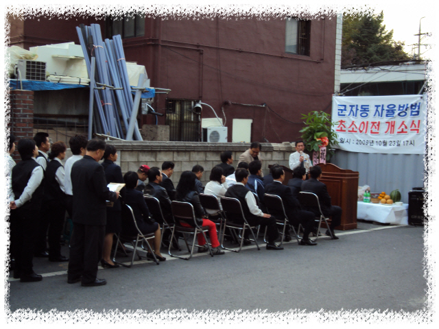 군자동 자율방범대 개소식 사진 1