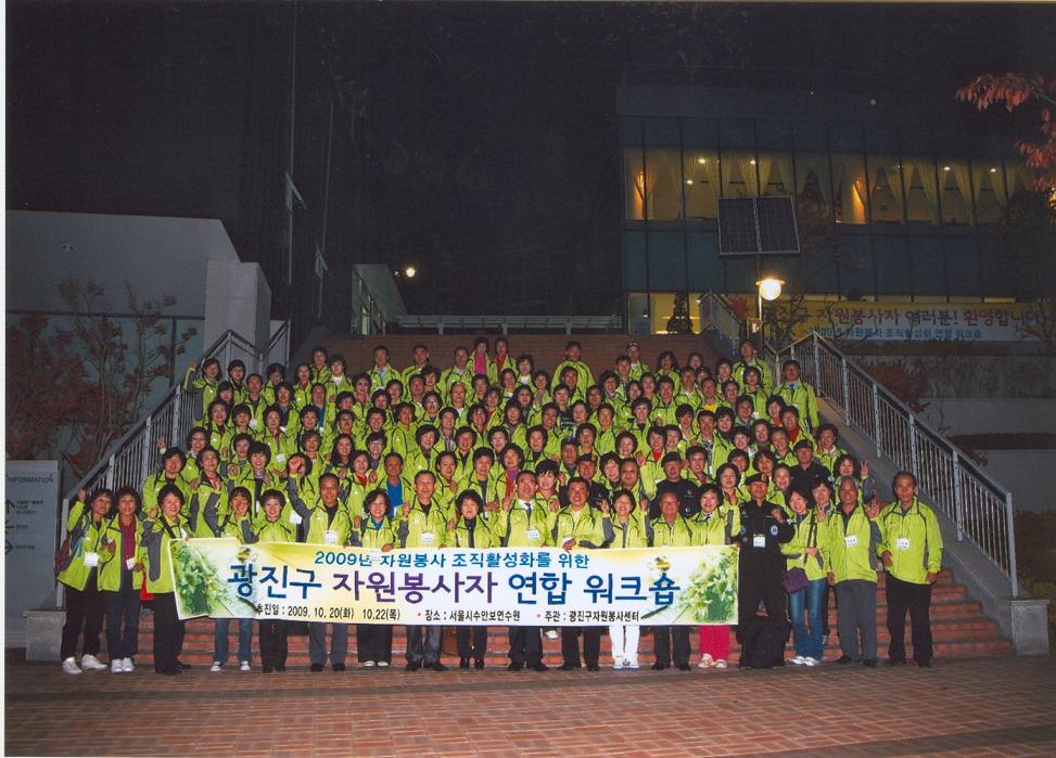 자원봉사연합워크숍 참가 