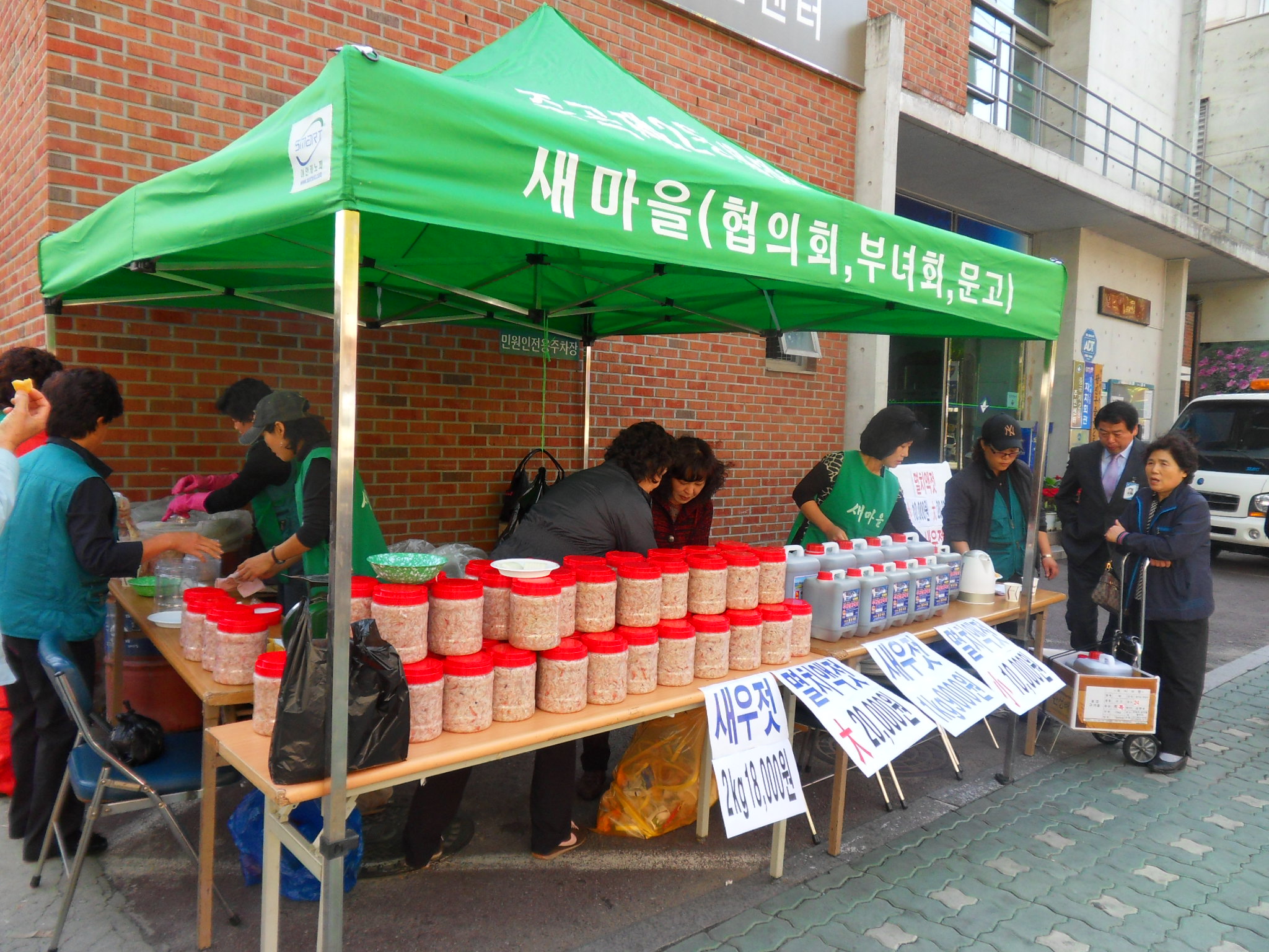 새마을부녀회 젓갈판매