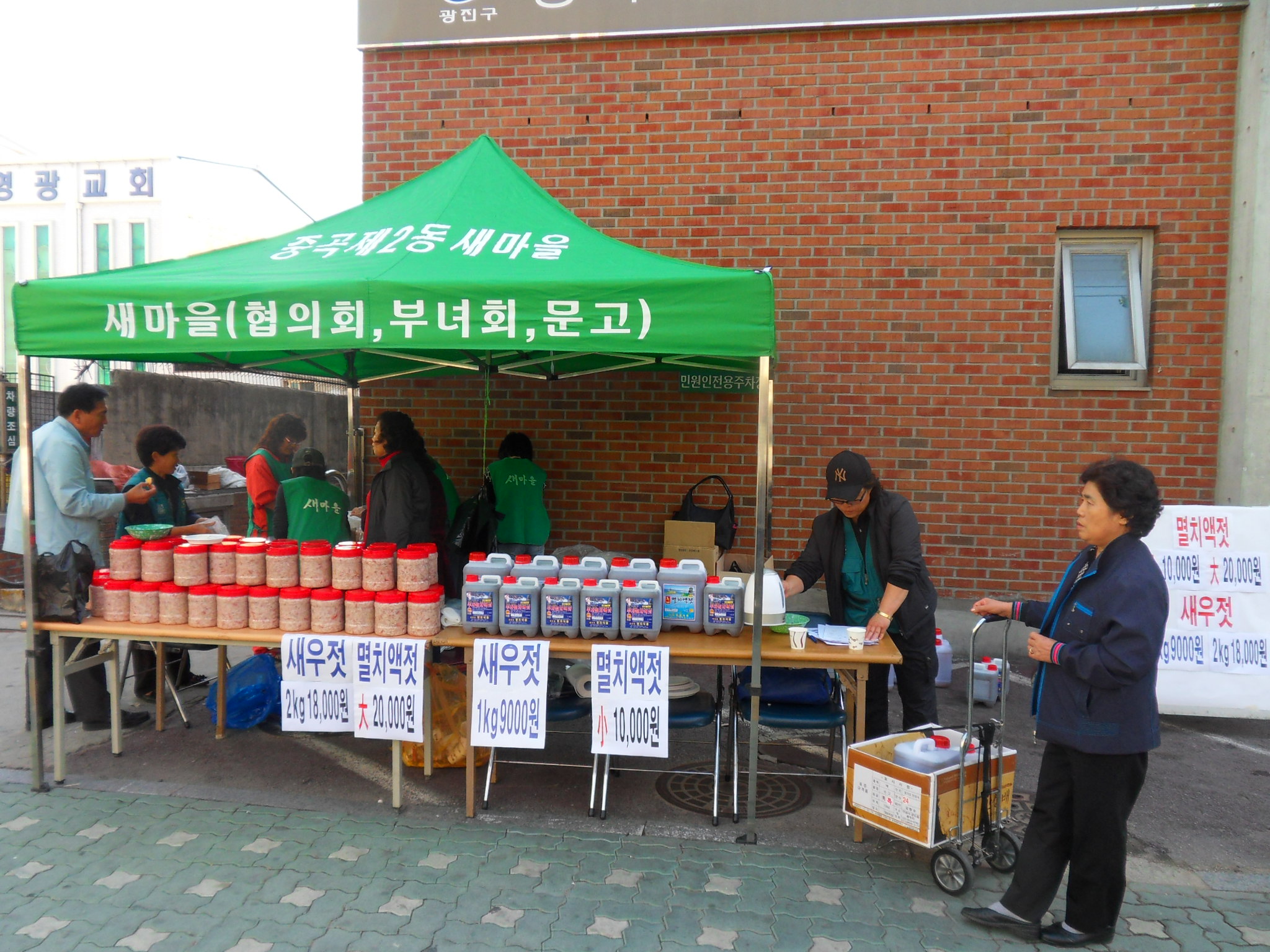새마을부녀회 젓갈판매