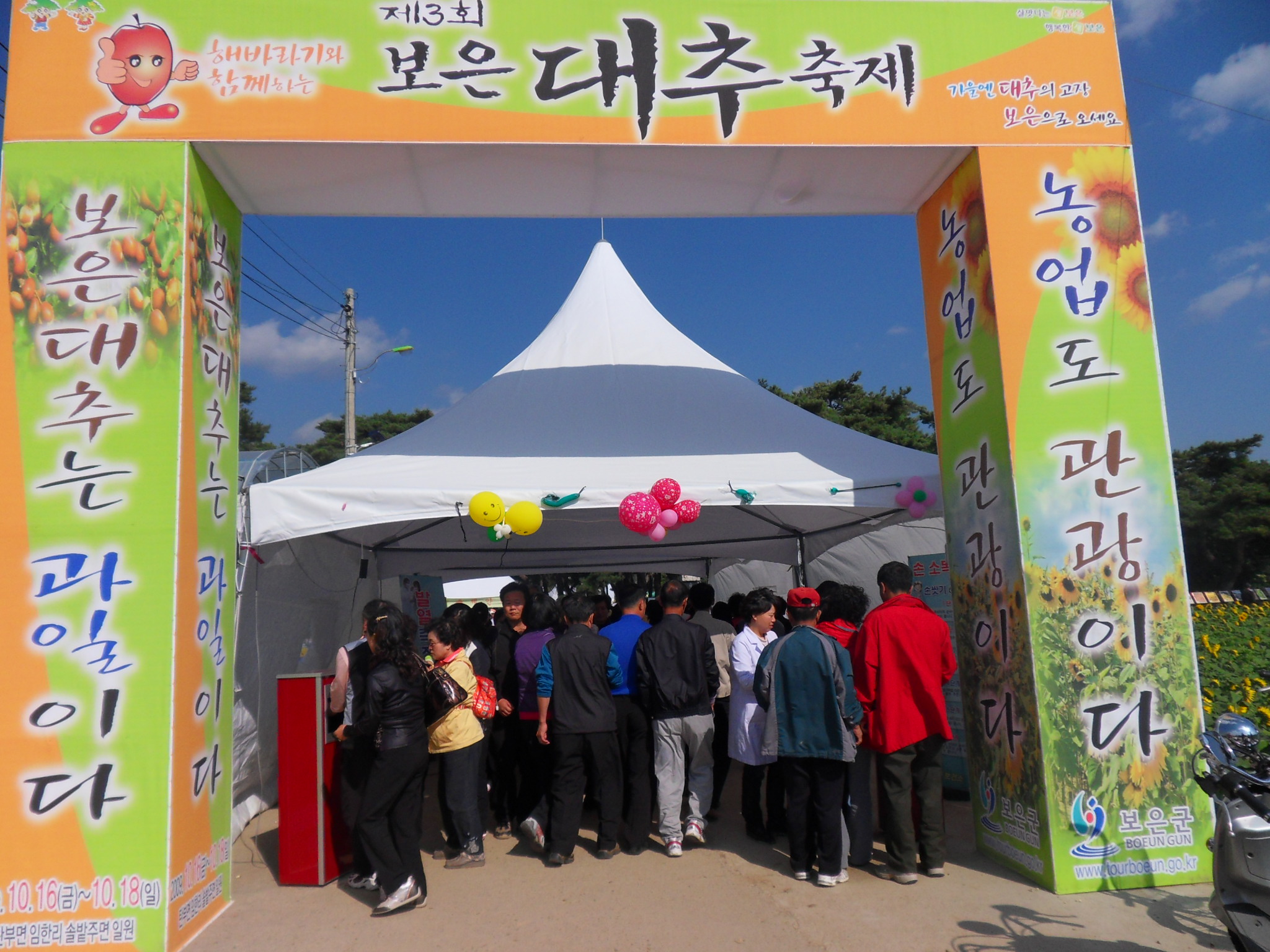 보은군 대추축제 