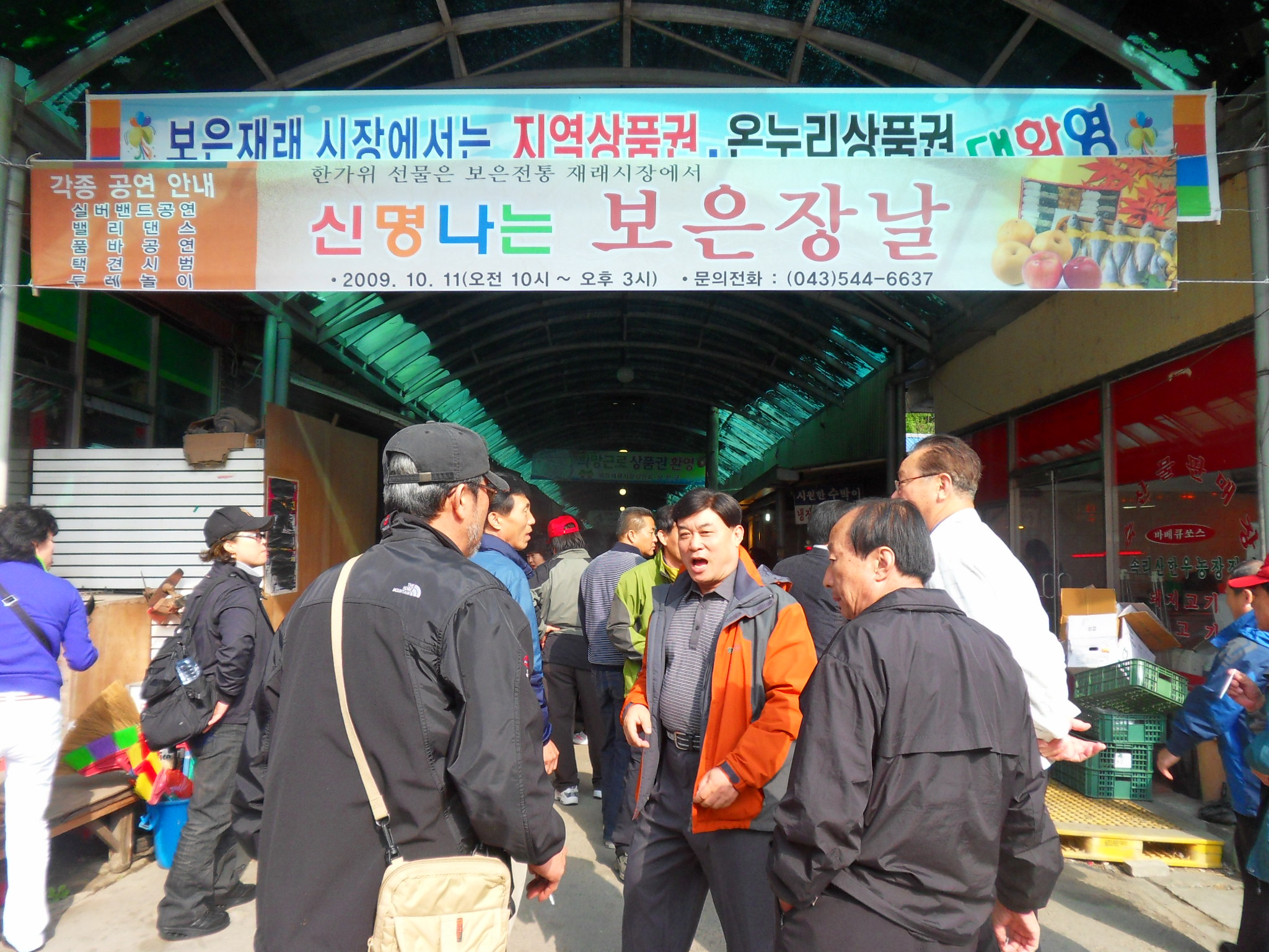 신명나는 보은장날