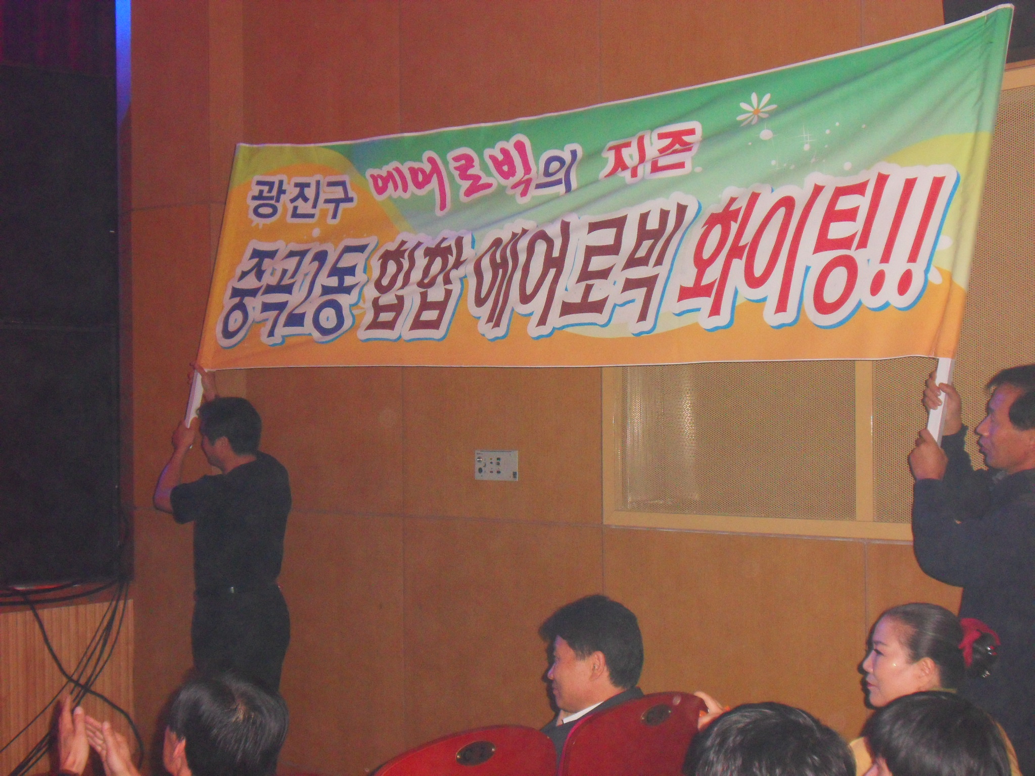 중곡2동힙합에어로빅 화이팅
