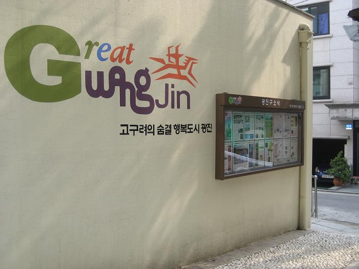 광장동 게시판 설치2