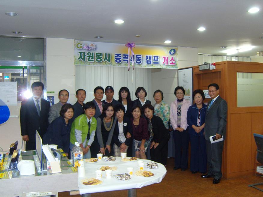 자원봉사 중곡4동 캠프 개소식