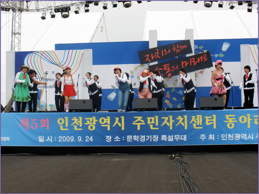 인천주민자치센터 박람회(9/24)