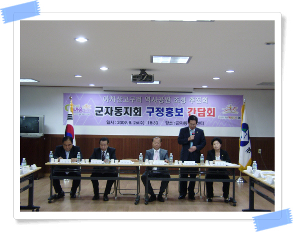 아차산고구려 역사공원 조성 추진회 및 군자동지회 구정홍보 간담회 3