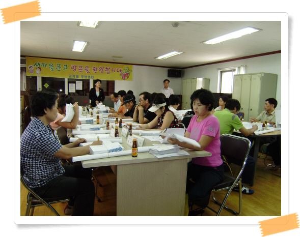 8월 통장협의회 정례회의 1