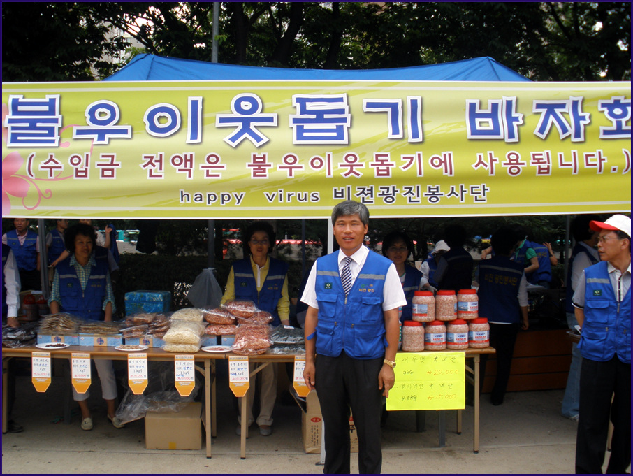 해피바이러스 봉사단 바자회 개최(9/10)